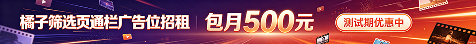 筛选页通栏