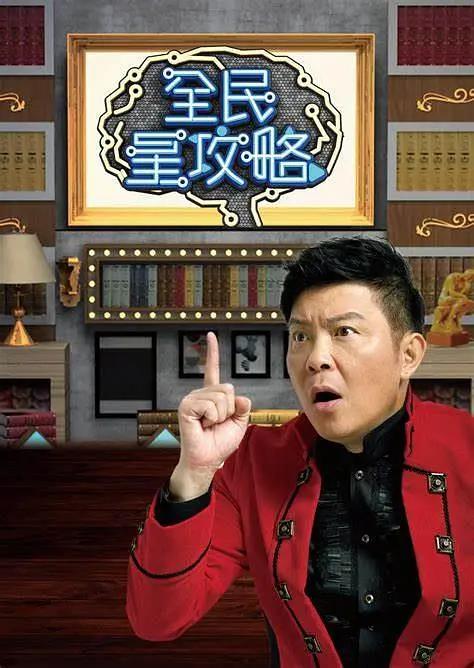 全民星攻略封面图