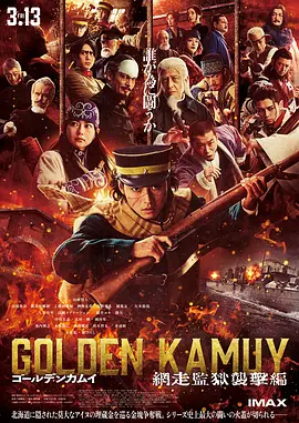 黄金神威电影版2封面图