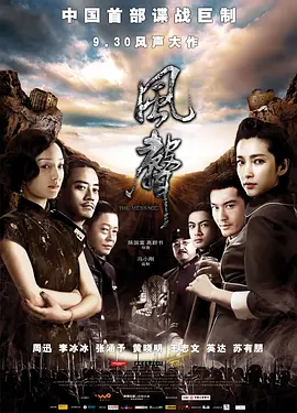 风声[电影解说]封面图