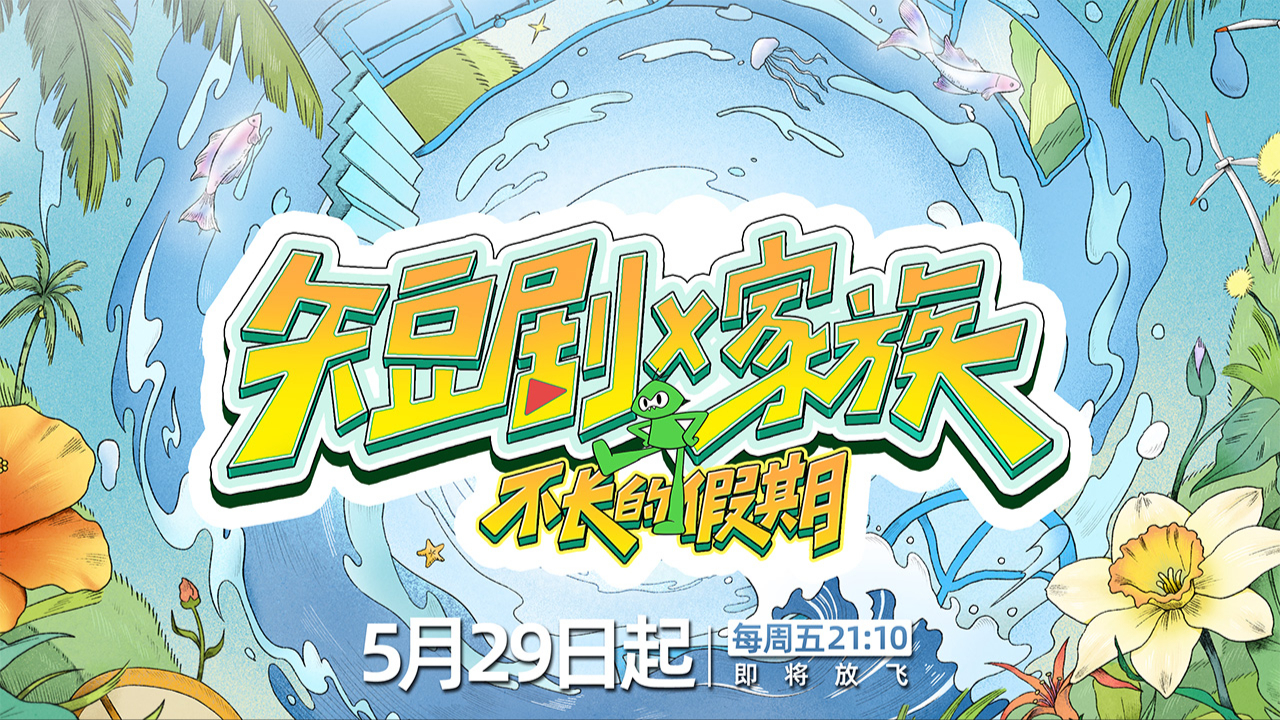 短剧X家族封面图