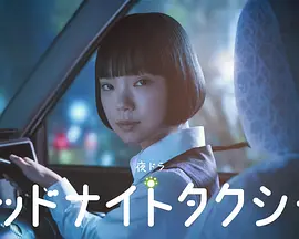 午夜出租车封面图