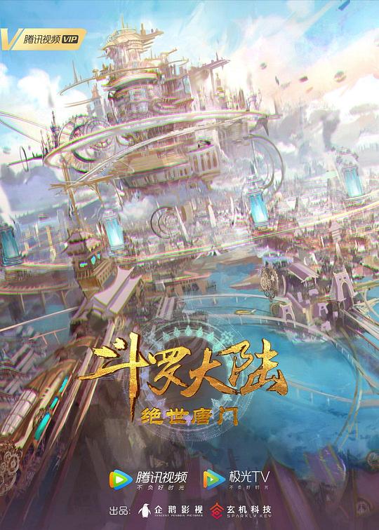 斗罗大陆2：绝世唐门封面图