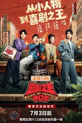 喜剧之王单口季第三季封面图