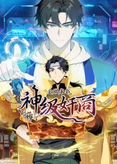 神级奸商：全服求我别薅了封面图