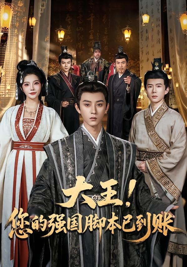 大王！您的强国脚本已到账封面图