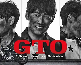 麻辣教师第二季封面图