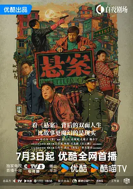 悬案封面图