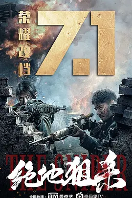 绝地狙杀[电影解说]封面图
