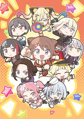 元祖！BanG Dream酱封面图