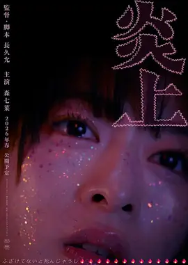 炎上2026封面图