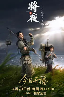 将夜封面图