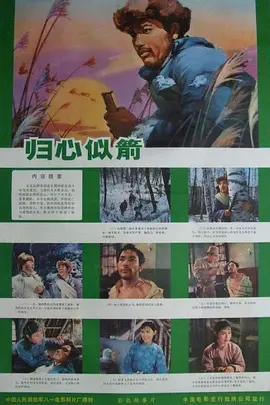 归心似箭[电影解说]封面图