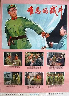 难忘的战斗[电影解说]封面图