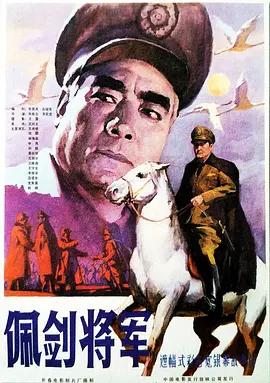 佩剑将军[电影解说]封面图