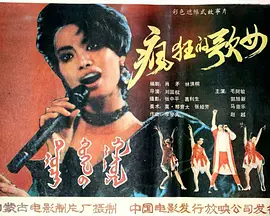 疯狂歌女[电影解说]封面图