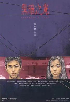 黑暗之光[电影解说]封面图