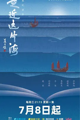 走近这片海封面图