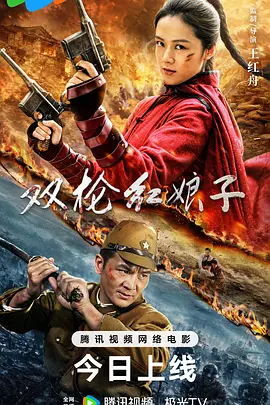 双枪红娘子封面图