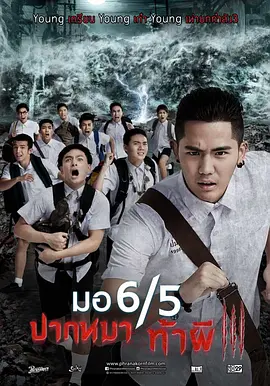 这个高中没有鬼3[电影解说]封面图