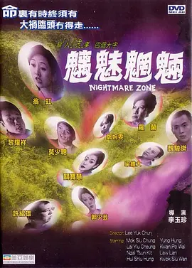 魑魅魍魉1998[电影解说]封面图