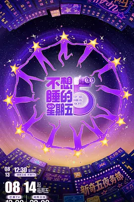 不想睡的星期五（加更版）封面图