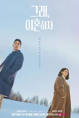 好，我们离婚吧封面图