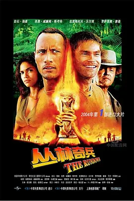 丛林奇兵[电影解说]封面图