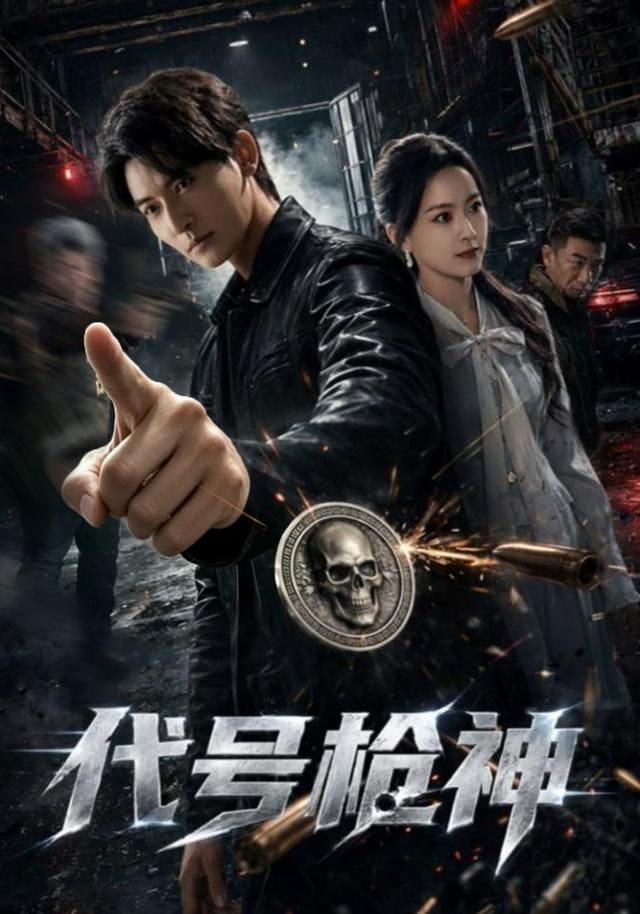 代号枪神封面图