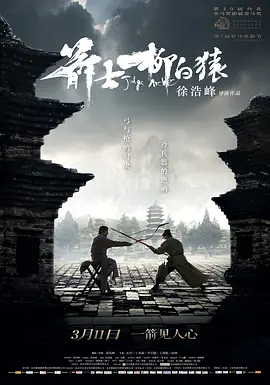 箭士柳白猿[电影解说]封面图