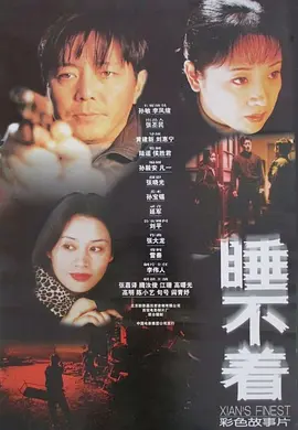 睡不着[电影解说]封面图