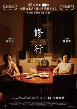 修行[电影解说]封面图