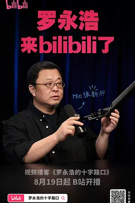 罗永浩的十字路口封面图