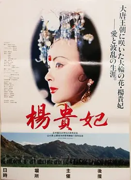 杨贵妃[电影解说]封面图