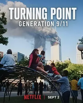 转折点：911世代封面图
