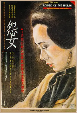 怨女[电影解说]封面图