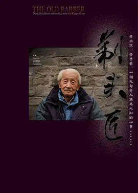 剃头匠[电影解说]封面图