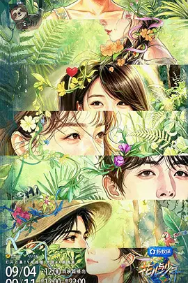 花儿与少年第八季（加更版）封面图