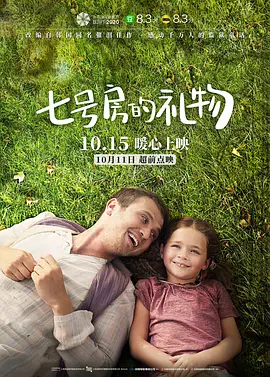 七号房的礼物[电影解说]封面图