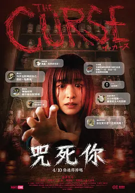 诅咒2026封面图