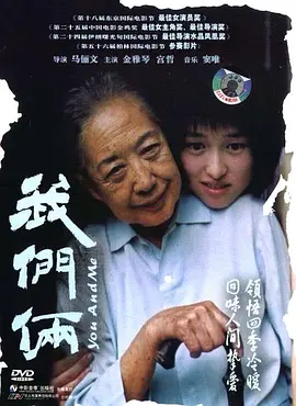 我们俩2006[电影解说]封面图