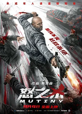 怒之杀[电影解说]封面图