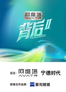 背后第二季封面图