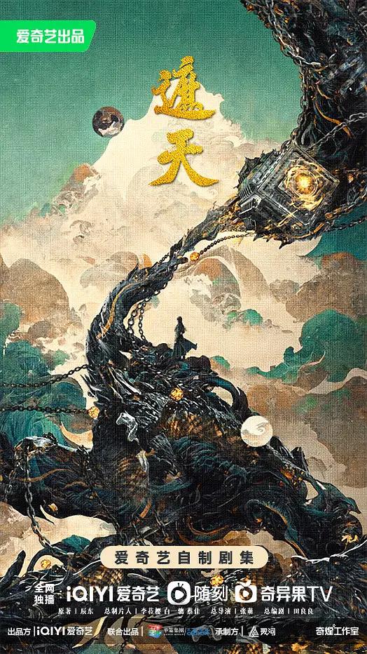 遮天封面图