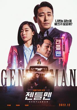 绅士[电影解说]封面图
