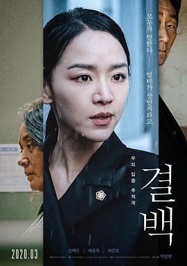 清白[电影解说]封面图