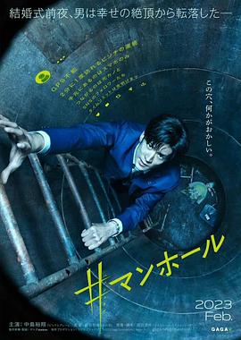 #窨井盖[电影解说]封面图
