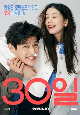 30天[电影解说]封面图