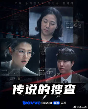 传说的搜查封面图