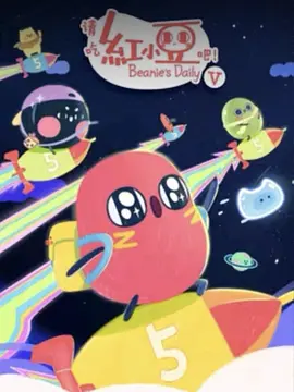 请吃红小豆吧！ 第五季封面图